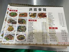 -洪霞餐馆