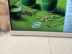 -DQ·蛋糕·冰淇淋(五角场万达店)