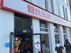 -管氏翅吧(中关村店)