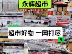 -永辉超市(嘉定宝龙广场店)