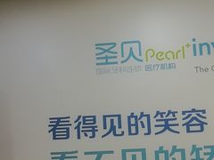-圣呗口腔·舒适化种植牙·矫正中心(广州总院)