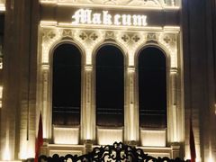 -马克西姆俄罗斯餐厅(通亚街店)