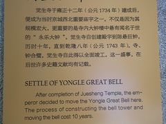 -大钟寺古钟博物馆
