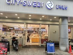 -都市甜心(祥宾店)