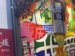 -赵美丽·重庆社区火锅·直营店(火车东站·中豪国际店)