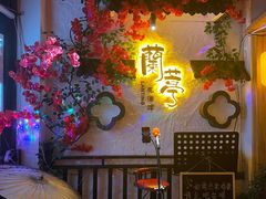 -蘭葶花酒馆(鼓楼店)