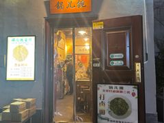 -锅儿挑面馆