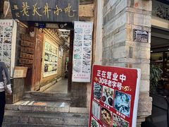 -路边小吃(临安春秋商业步行街店)