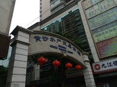 门面-盛港湾海鲜食府(黄沙店)
