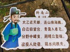 -终南山南五台景区