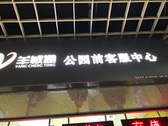 -公园前(地铁站)