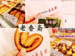 -老香齋(五角场店)