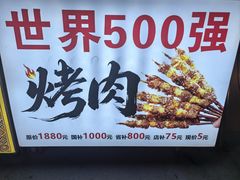 -特克斯八卦城