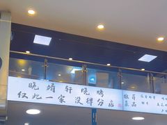 -晓靖轩烧烤(沙河风情店)