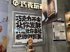 -巧克玩家·城市伴手礼(in88银泰店)