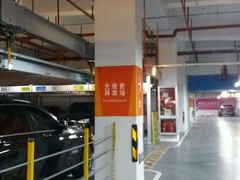 -悠方地下停车场