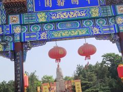 -中国翰园碑林