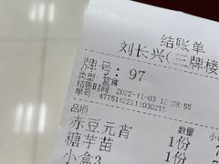 -刘长兴(三牌楼店)