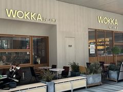 -WOKKA by艮上(中海环宇荟店)