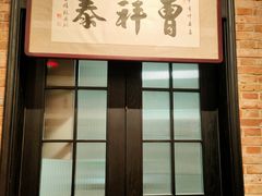 -曹祥泰(解放路店)