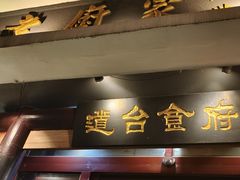 -老厨家(友谊路总店)