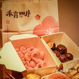 南京禾言四序‼️平价糕点铺子超暖