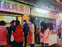 -阿叔鸡蛋仔(燎原路店)