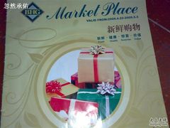 -BHG Market Place(水游城店)