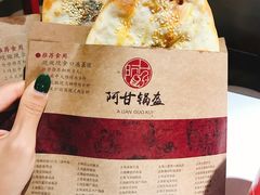 -阿甘锅盔(合生汇购物中心店)