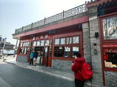 -秋栗香(地安门店)