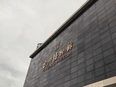 -台州博物馆