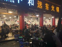门面-中和远东火锅兔(老店)