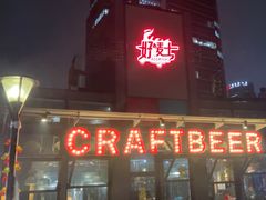 -好唛士·精酿啤酒烧烤(金沪路店)