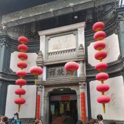 -瑞蚨祥(大栅栏店)