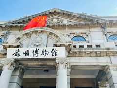 -旅顺博物馆
