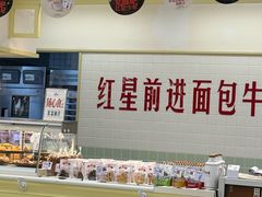 -红星前进面包牛奶公司(君太店)