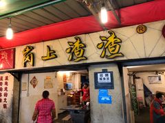 门面-岗上渣渣老火锅(两路口店)