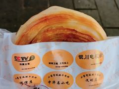 银川第一饼-蕃坊酥小蒙牛肉饼(怀远市场店)