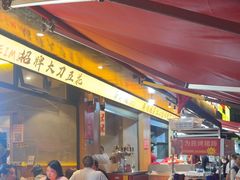 -为民烧烤吧.自贡爆炒菜(收录10年好店)