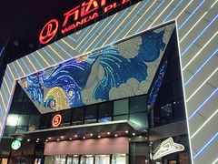 -万达广场(厦门湖里店)
