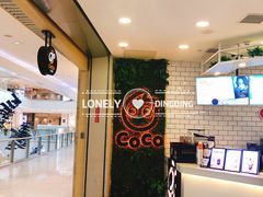 -CoCo都可(恒隆456店)