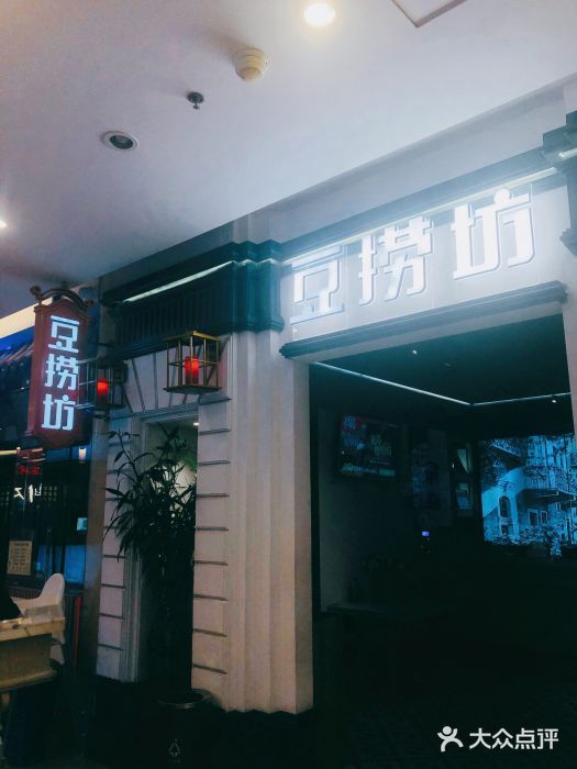 豆捞坊(金桥店)门面图片