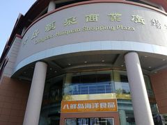 -青岛汇泉商业广场