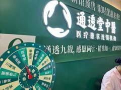 -通透堂中医·精准推拿(万科云城分院)