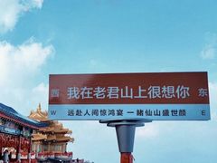 -老君山风景名胜区