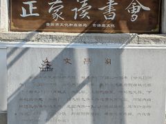 -文昌阁