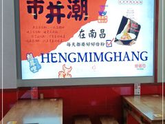 -恒铭行南昌牛肉拌粉(天赐良园店)