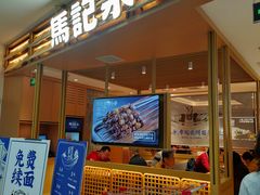 -马记永·兰州牛肉面(天通苑家乐福店)