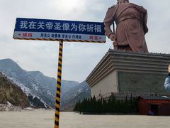 -关帝圣像景区