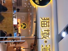 门面-猫域·湾主题猫咖·宠物吧(南坪城市广场店)